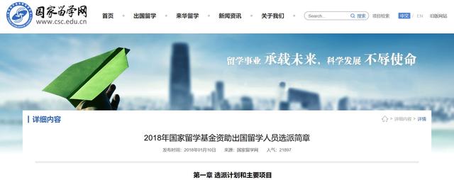 2018年国家公派留学人员选派简章发布！计划选派32300人