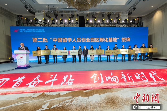 14家单位获第二批中国留学人员创业园区孵化基地授牌